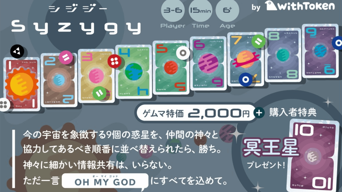 Syzygy (シジジー)（Syzygy）