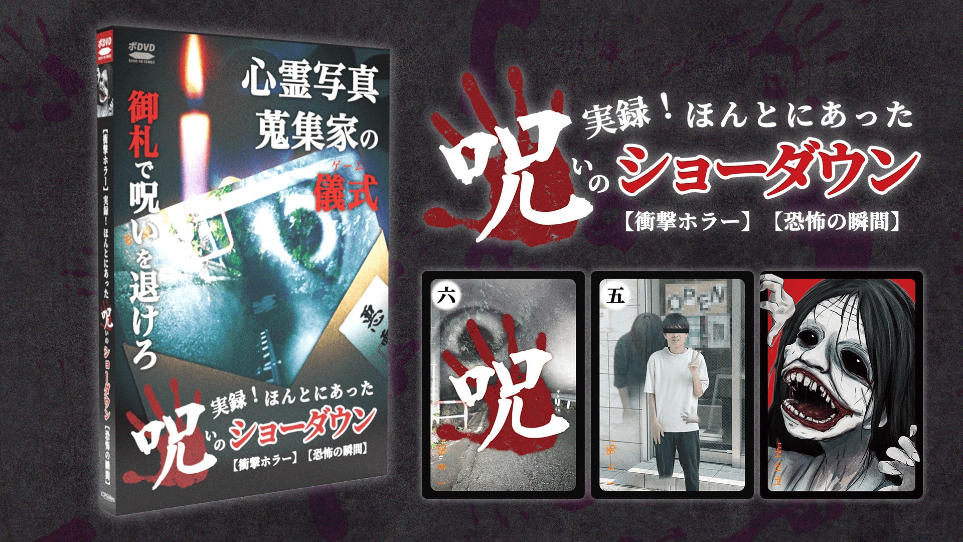 【衝撃ホラー】実録！ほんとにあった呪いのショーダウン【恐怖の瞬間】