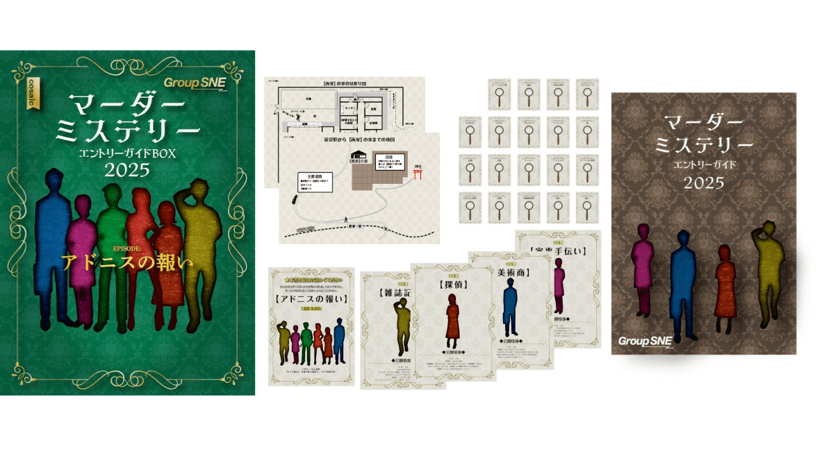 マーダーミステリー エントリーガイド BOX 2025
