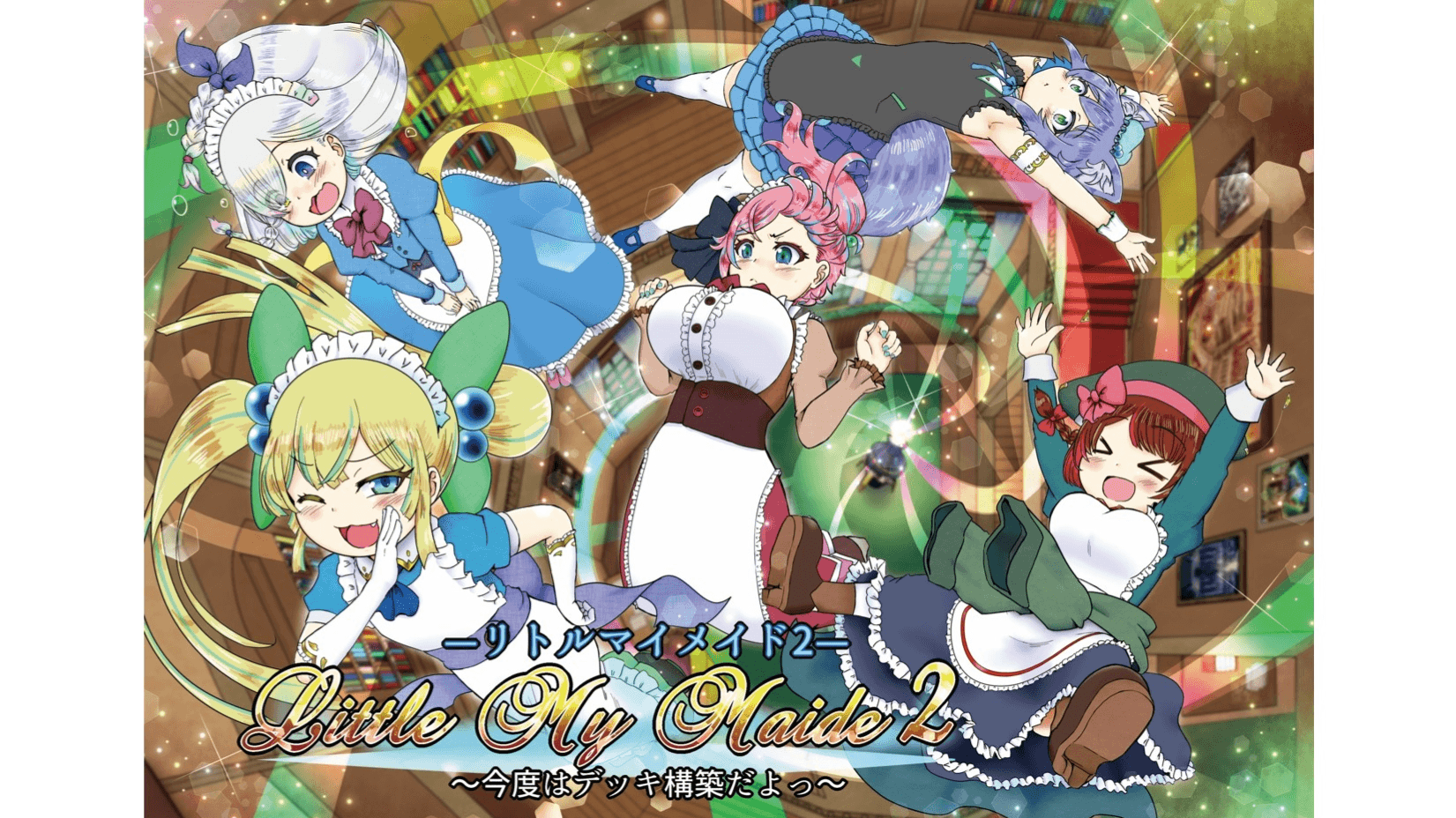 リトルマイメイド2 ~今度はデッキ構築だよっ~