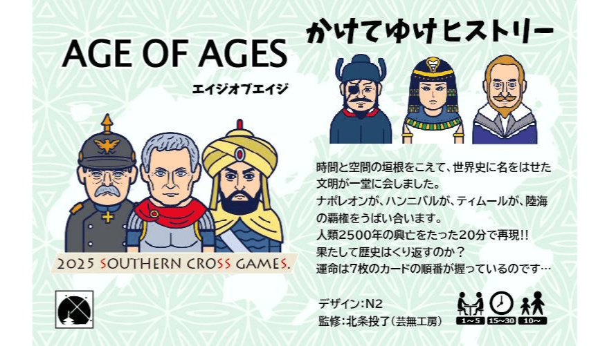 エイジオブエイジ