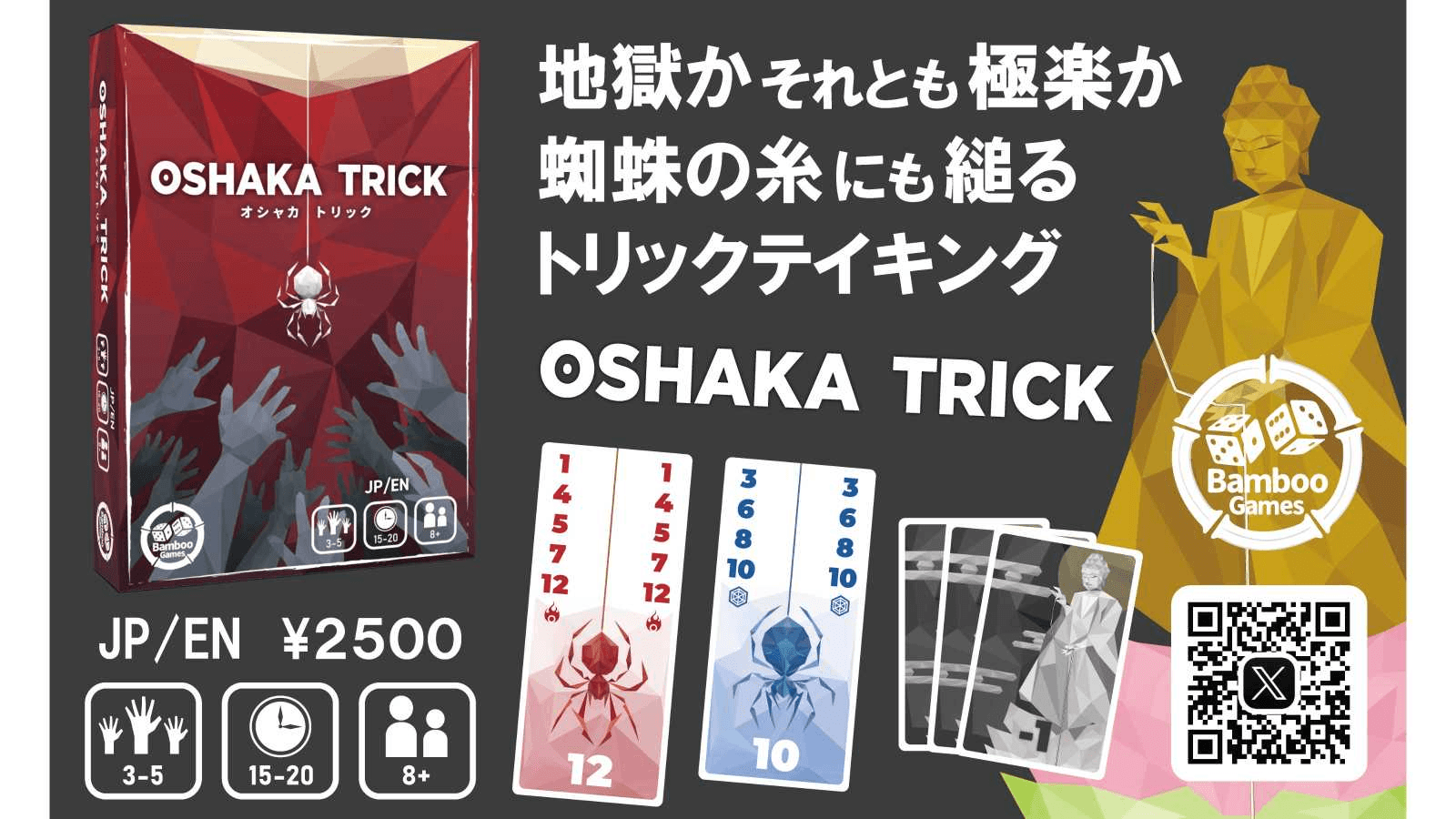 オシャカトリック