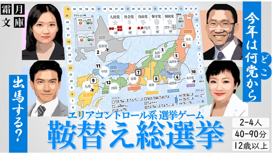 鞍替え総選挙（Kuragae Sousenkyo）