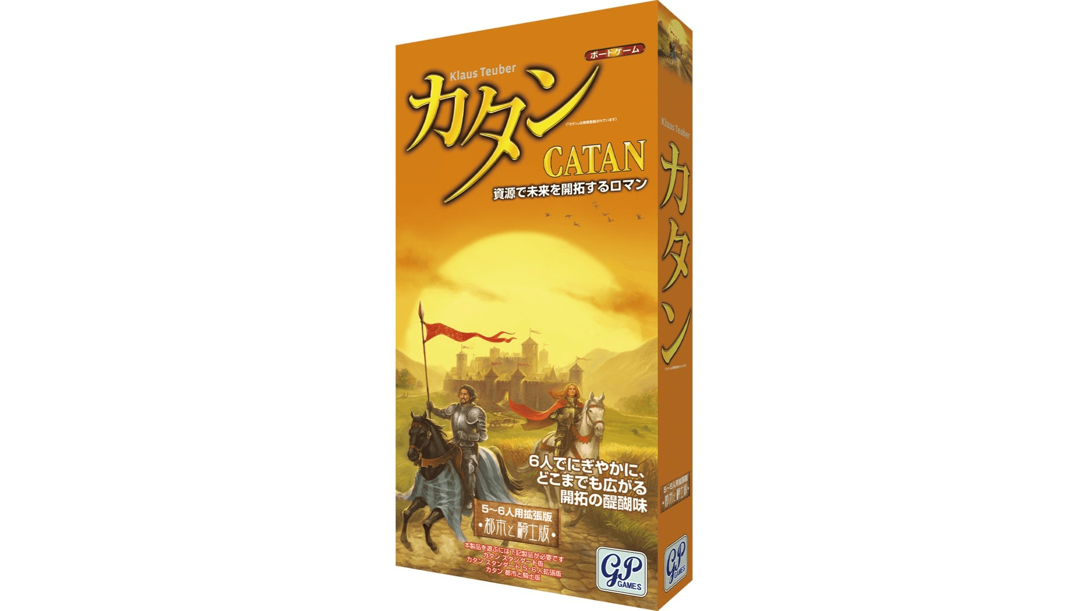 カタン 都市と騎士 5-6人用拡張版