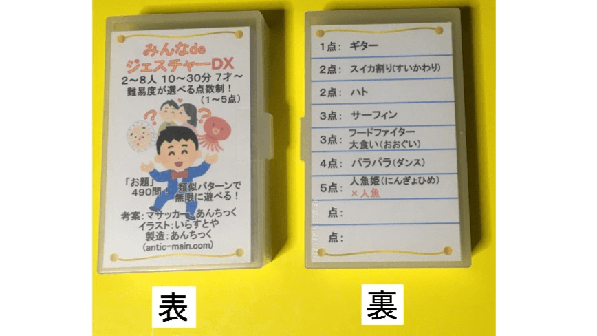 みんなdeジェスチャーDX