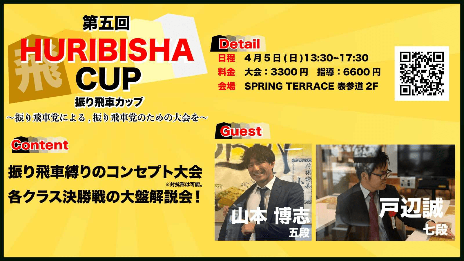 第五回 FURIBISHA CUP