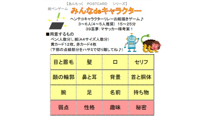 みんなdeキャラクター