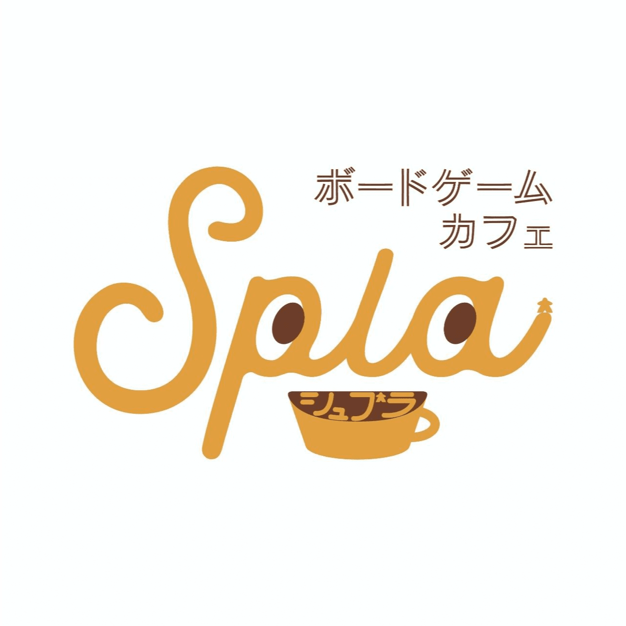 ボードゲームカフェ Spla