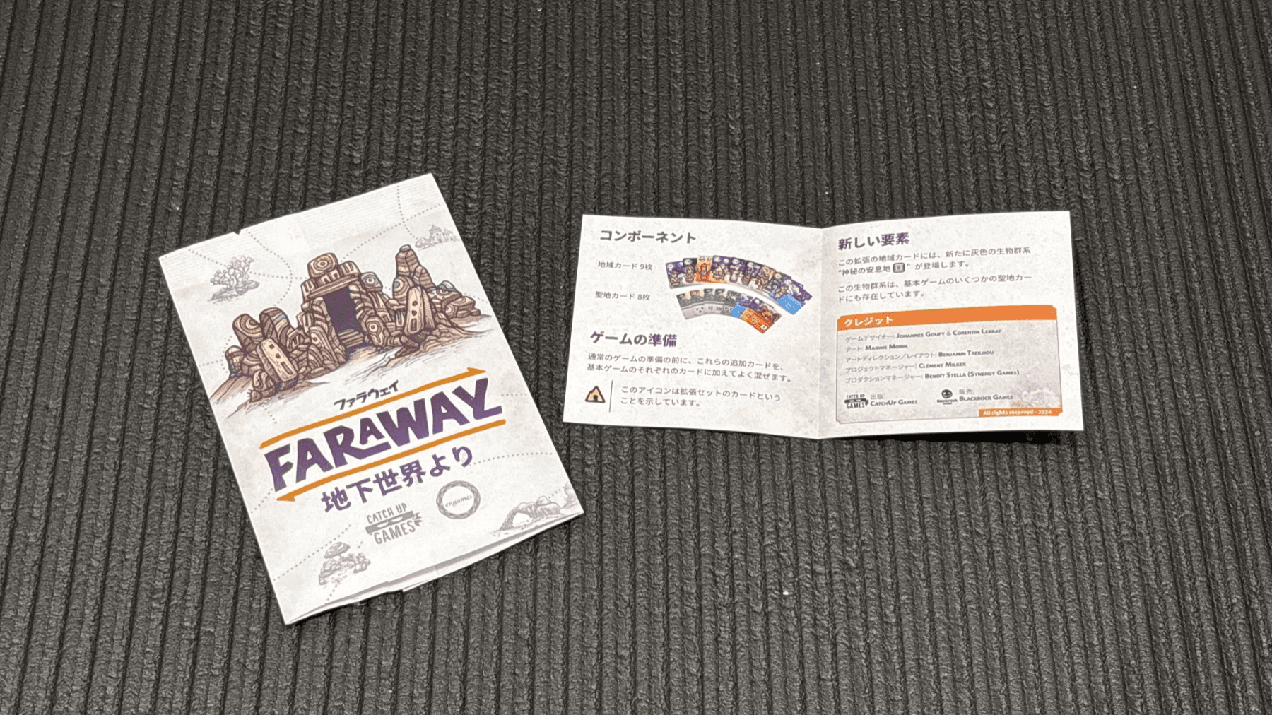 地下世界より（ファラウェイ拡張）