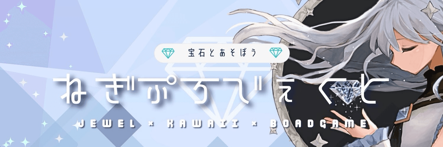 ねぎぷろじぇくと