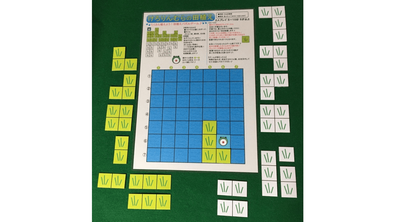 けろりんむらの田植え