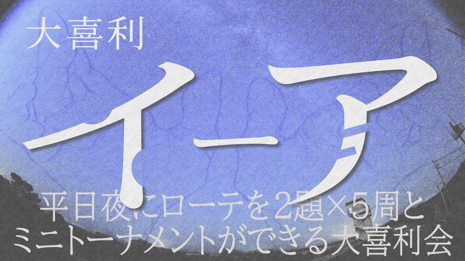 イベント画像 1