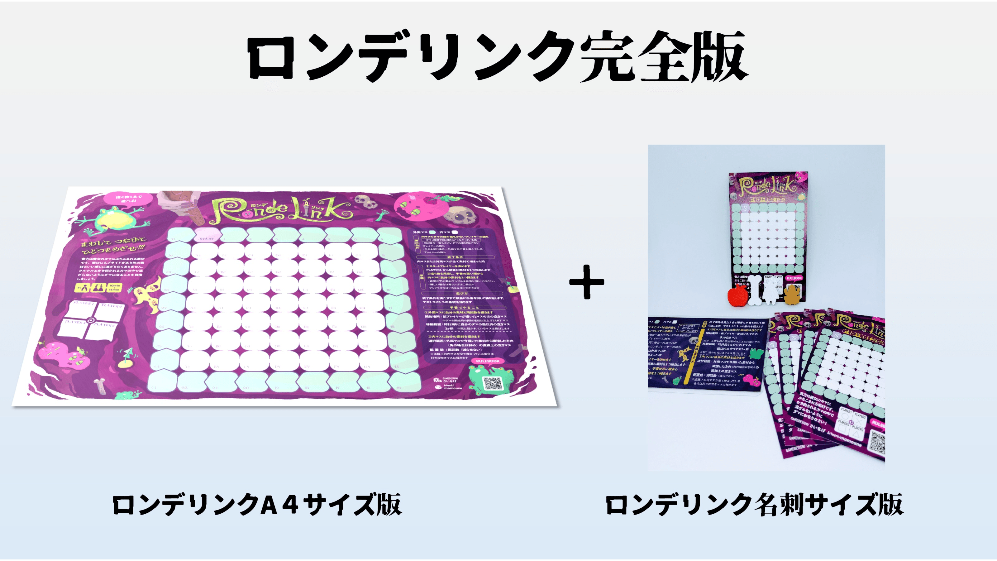 ロンデリンク完全版