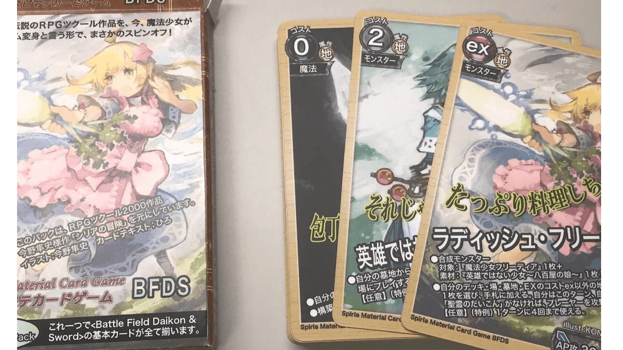 スピマテカードゲームBFDS