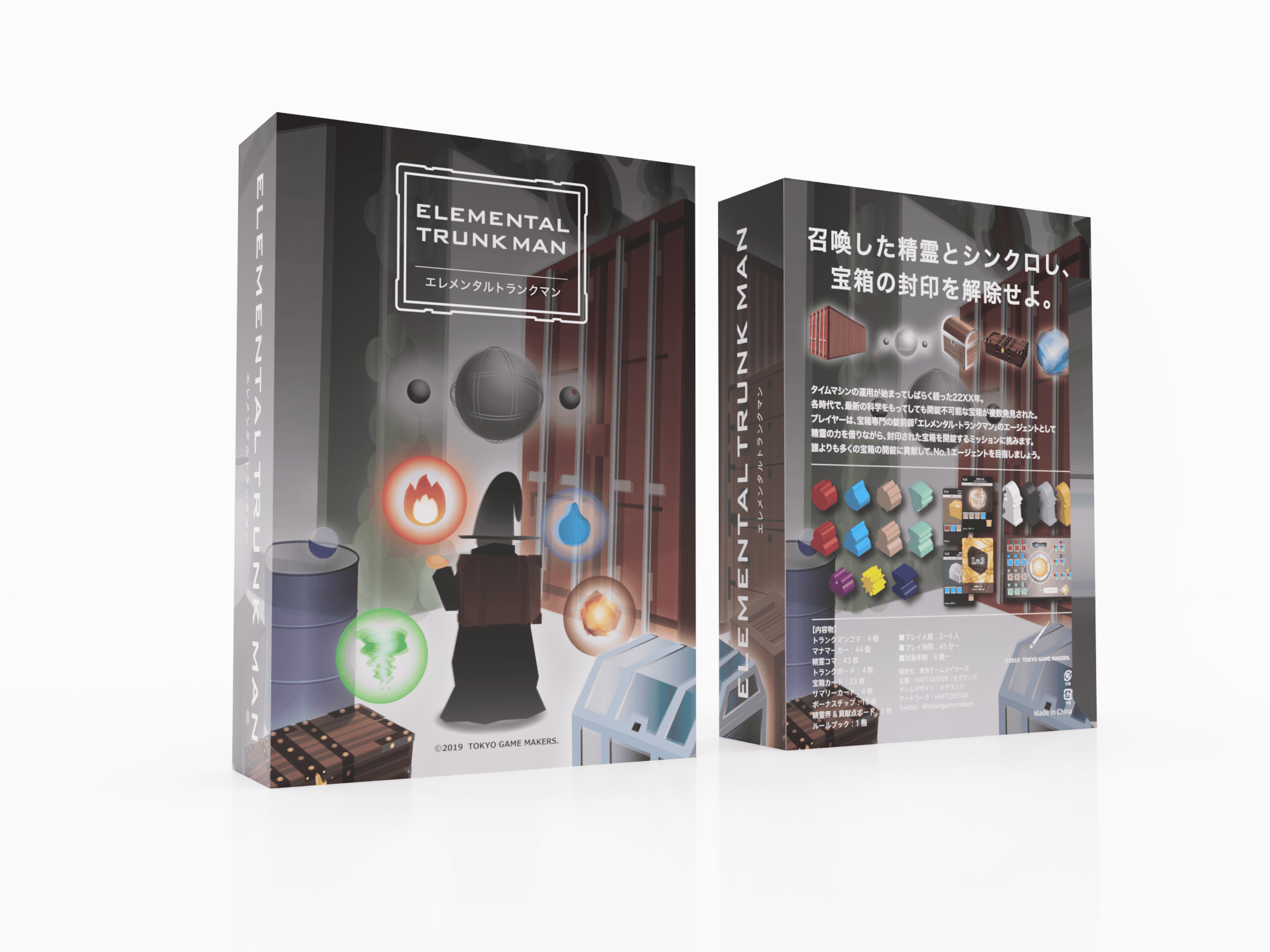 エレメンタルトランクマン