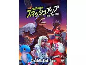 スマッシュアップ：ビッグ・イン・ジャパン