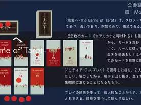 荒野へーThe Game of Tarotー