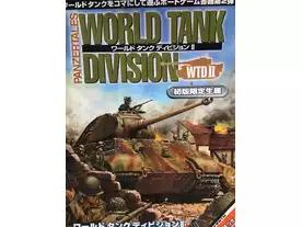 ワールドタンクディビジョン２