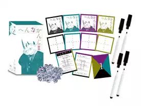 へんなかんじⅡ