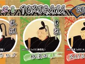 さすてなぶるTOKUGAWA BOX-2