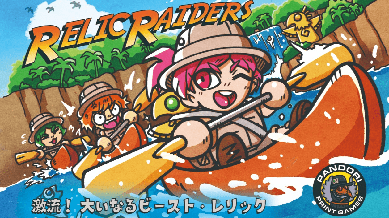 レリックレイダース：激流！大いなるビースト・レリック（Relic Raiders）