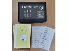 下の句な〜に？