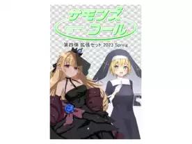 サモンズコール 第四弾拡張セット 2023Spring