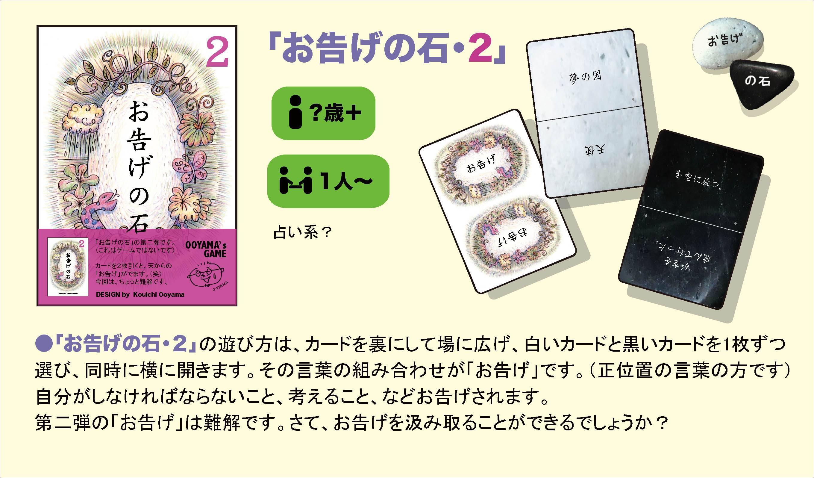 お告げの石・２