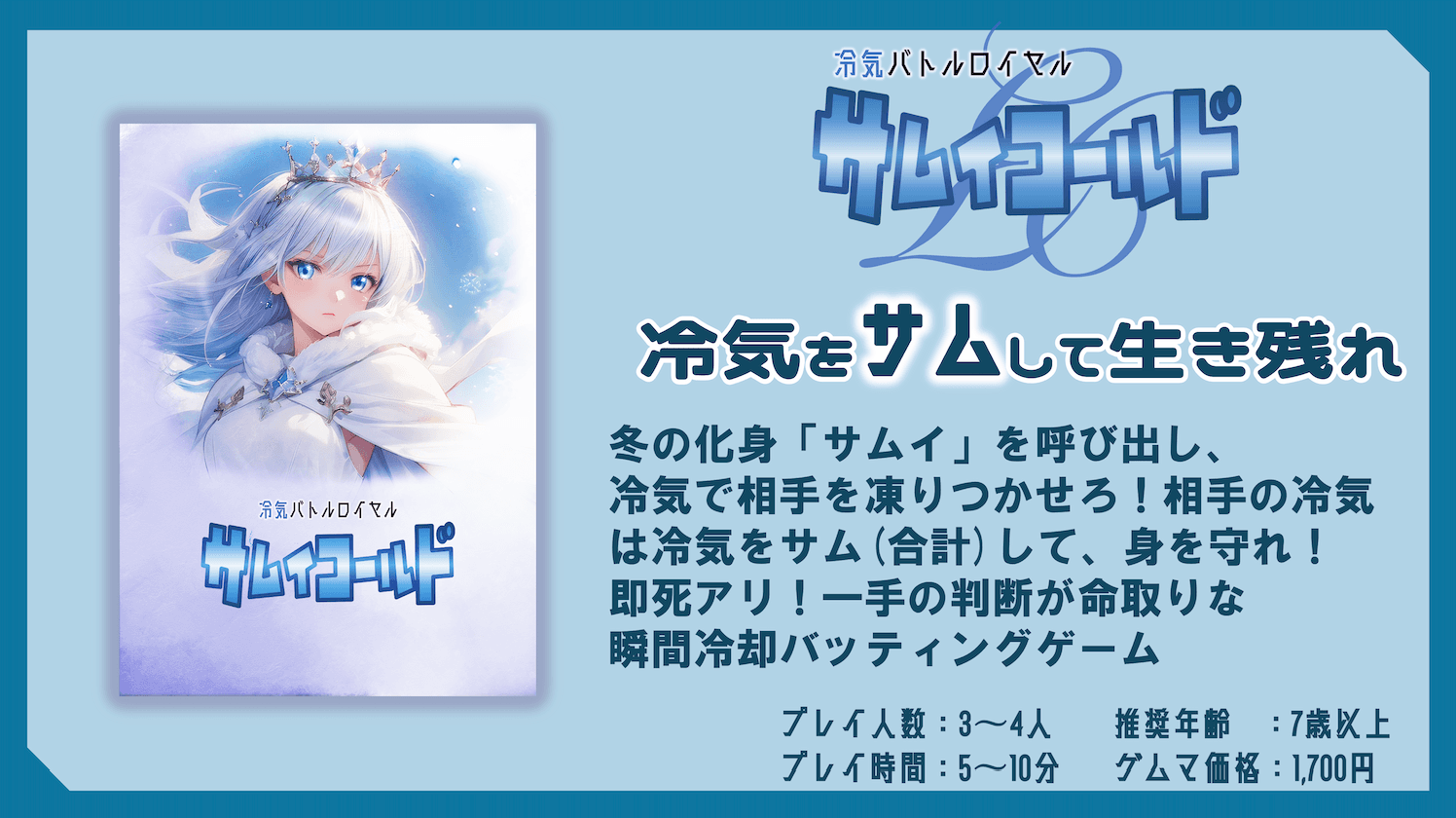 サムイコールド