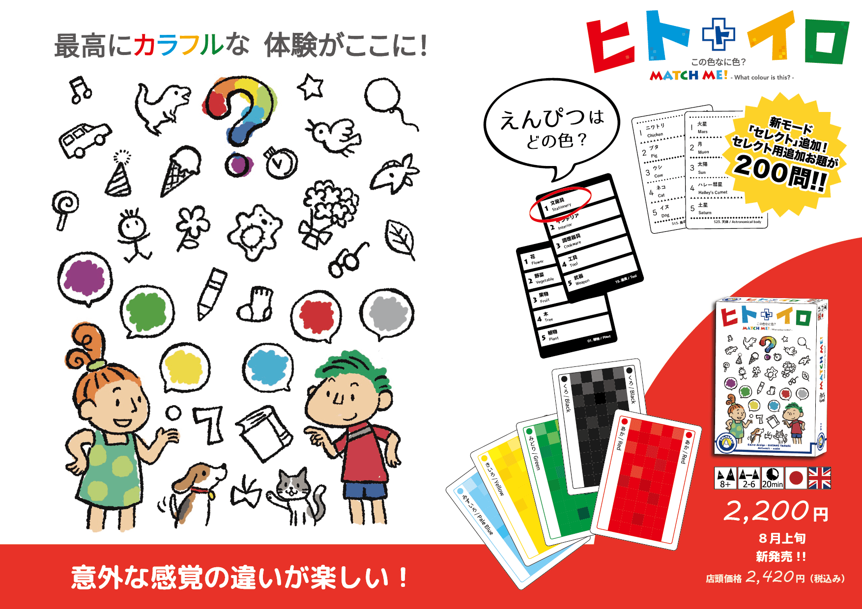 ヒトトイロ2025年版