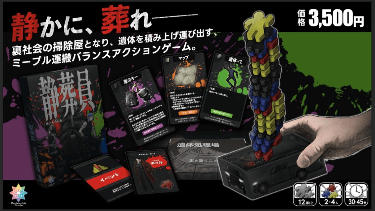 静葬員(せいそういん)