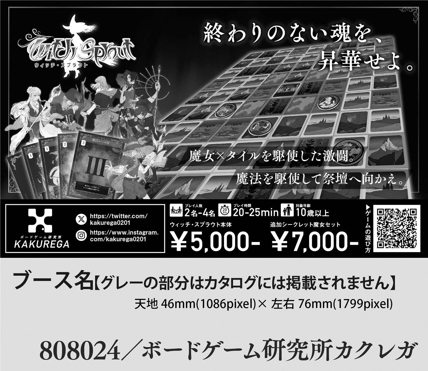 ボードゲーム研究所カクレガ