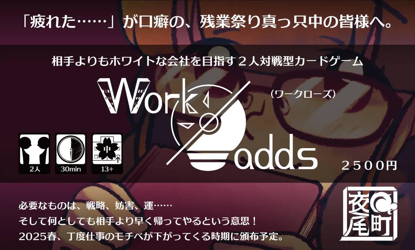 Work0adds（ワークローズ）