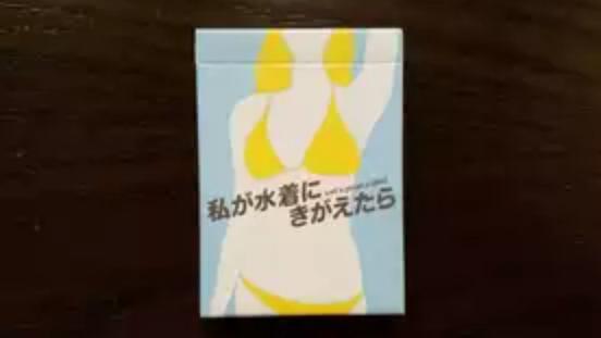 私が水着にきがえたら