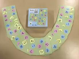 もんじろう2D（Monjirou 2D）