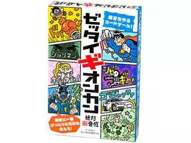 ゼッタイギオンカン