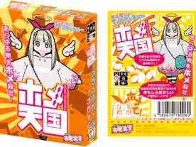 ホメタリーディスラレタリー【ホメ天国】（Home Tengoku）