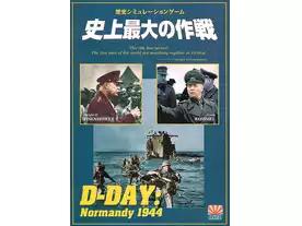 史上最大の作戦