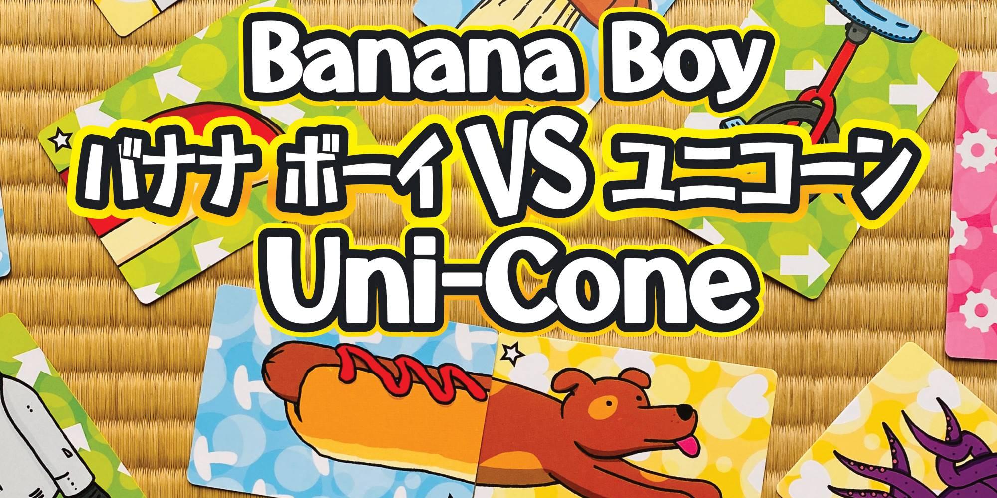 バナナボーイVSユニコーン