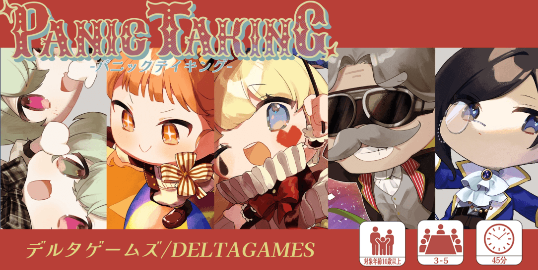 PANIC-TAKING /パニックテイキング -第二版-