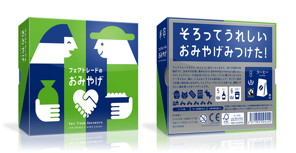 フェアトレードのおみやげ