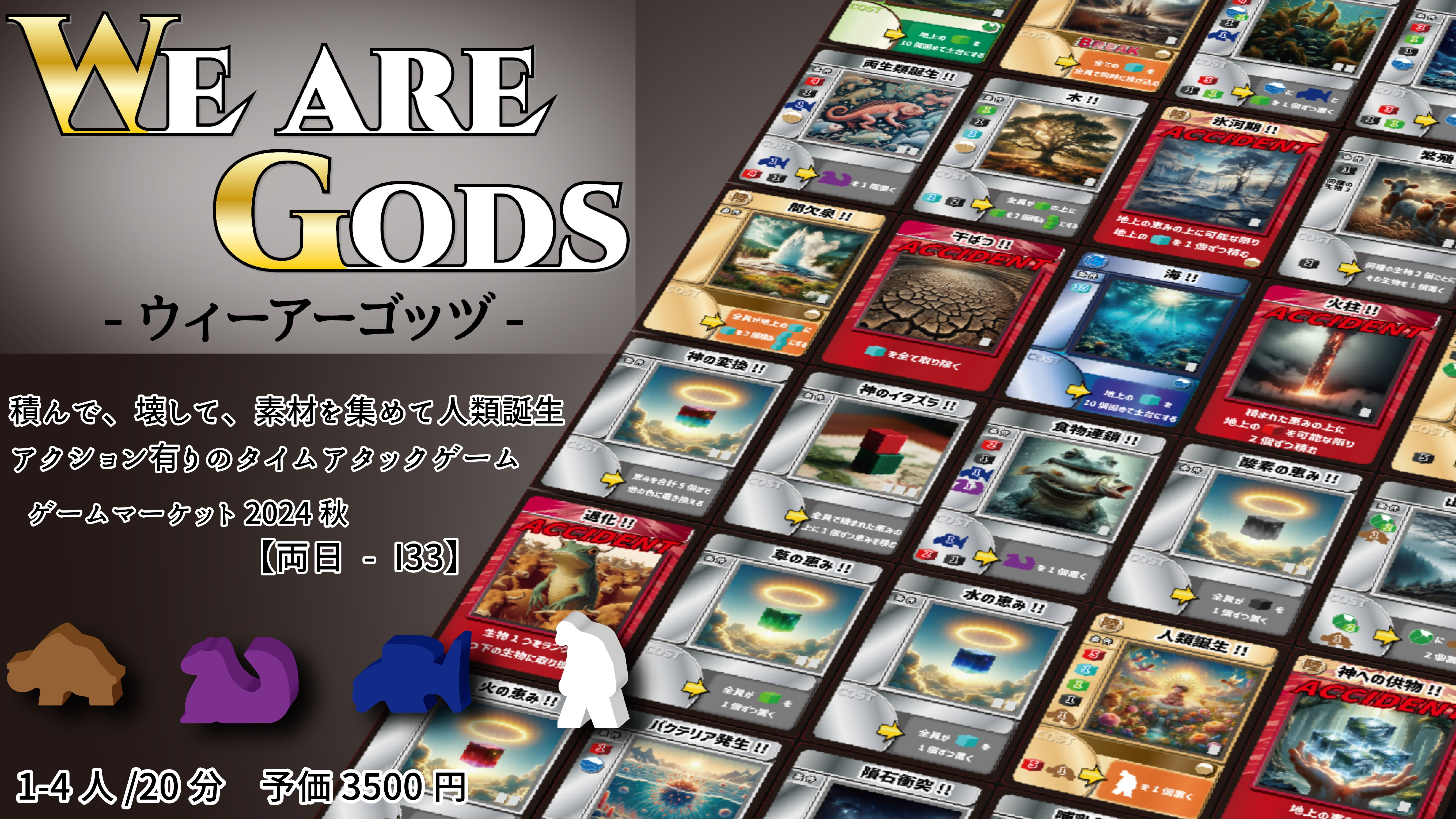 ウィーアーゴッヅ