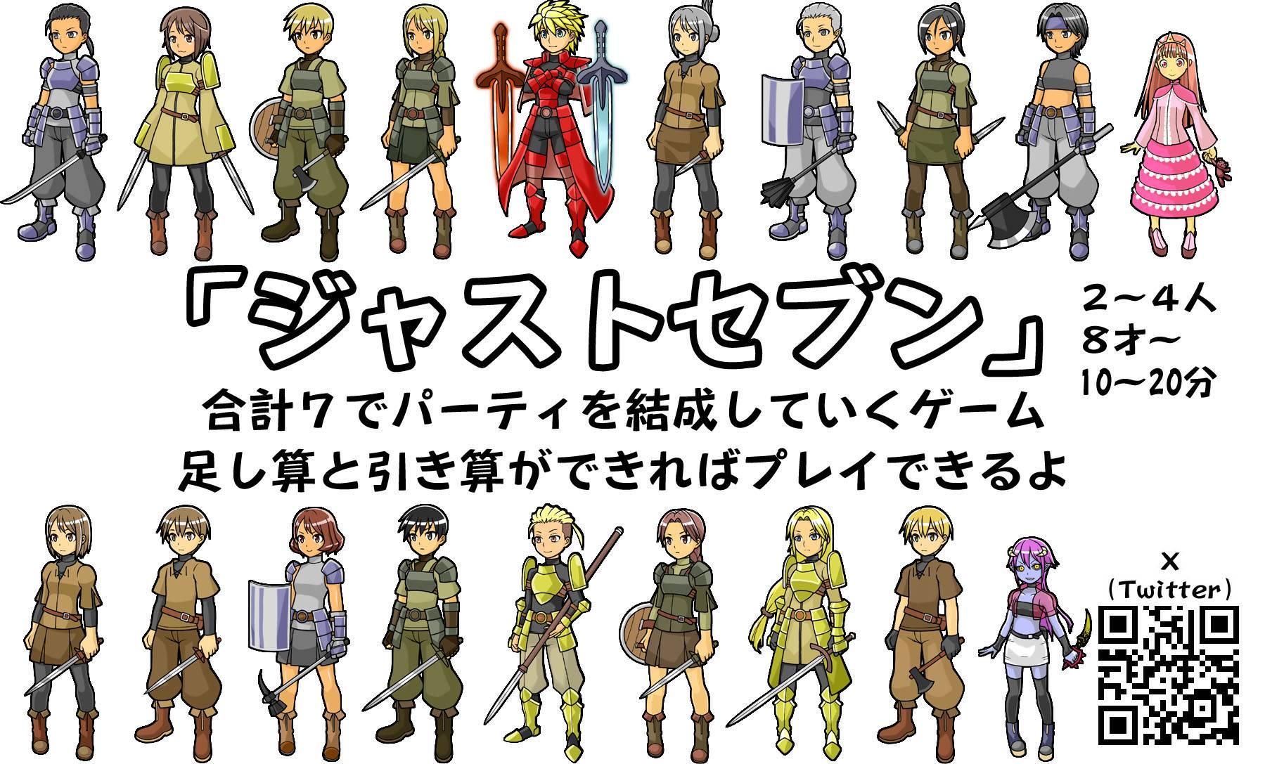 ジャストセブン