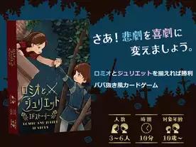 ロミオとジュリエット IFストーリー