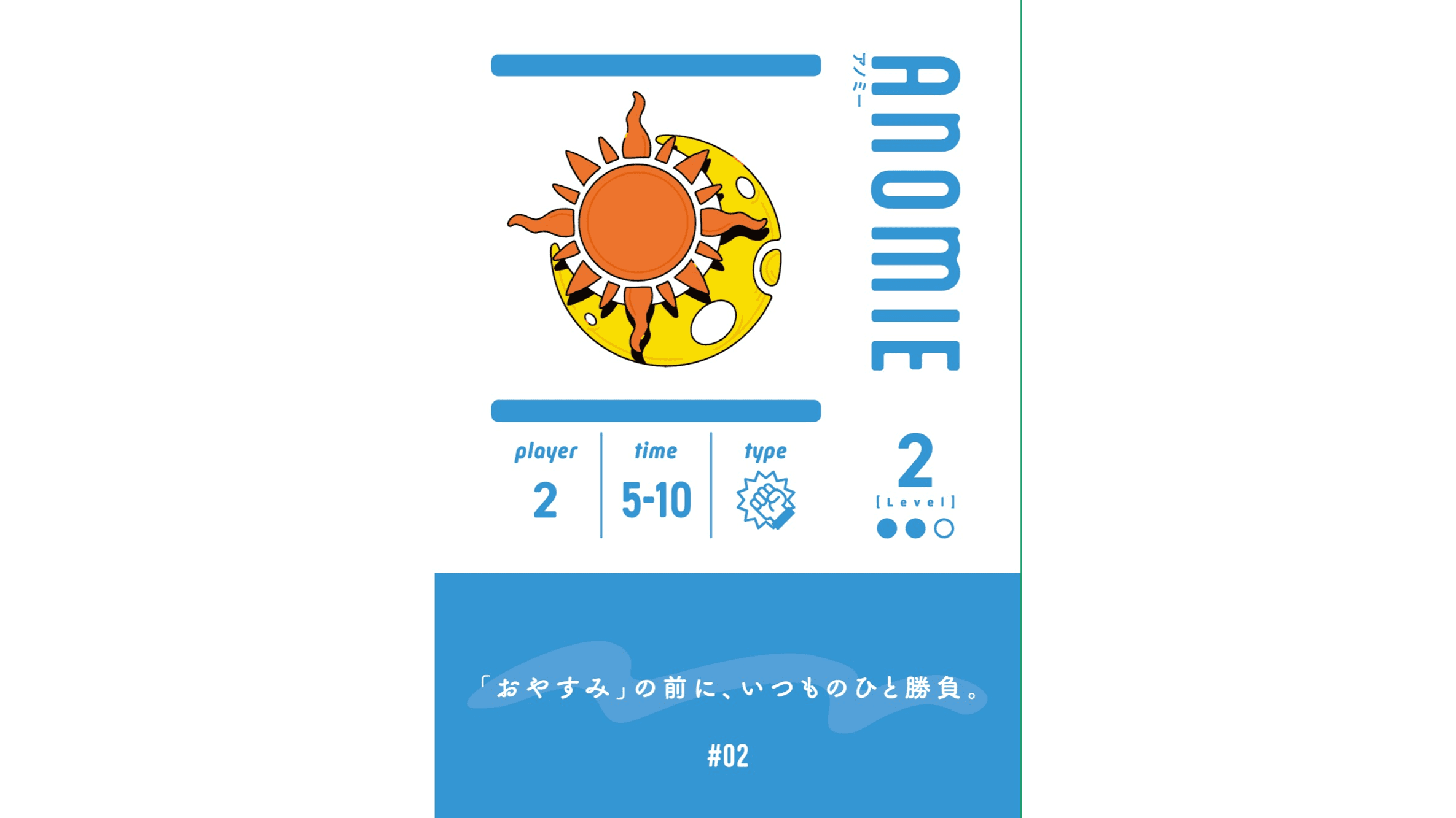 アノミー（Play&）