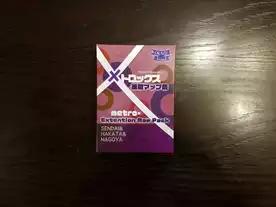 メトロックス：追加マップ集1