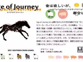エイジオブジャーニー
