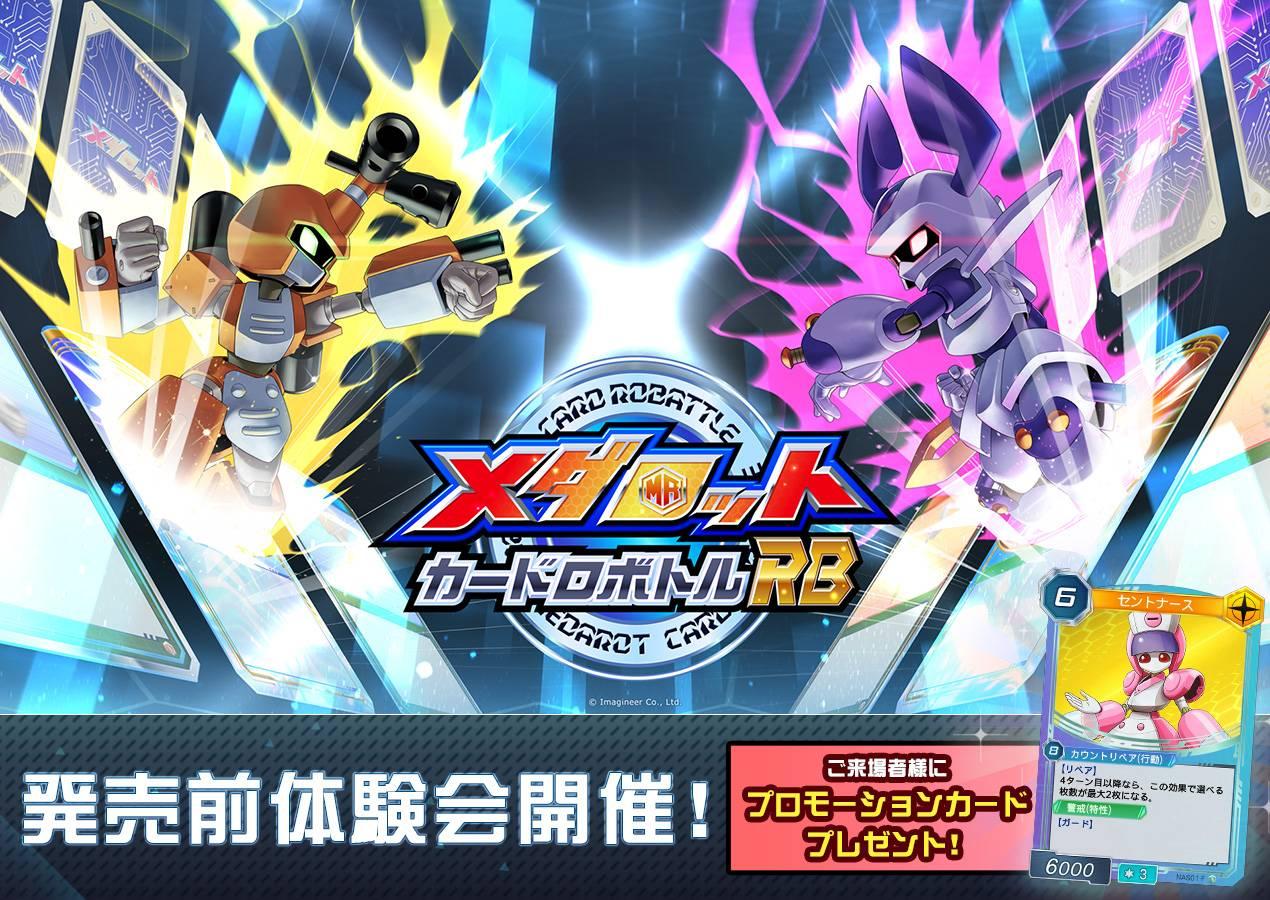 イマジニア　メダロット カードロボトルRB