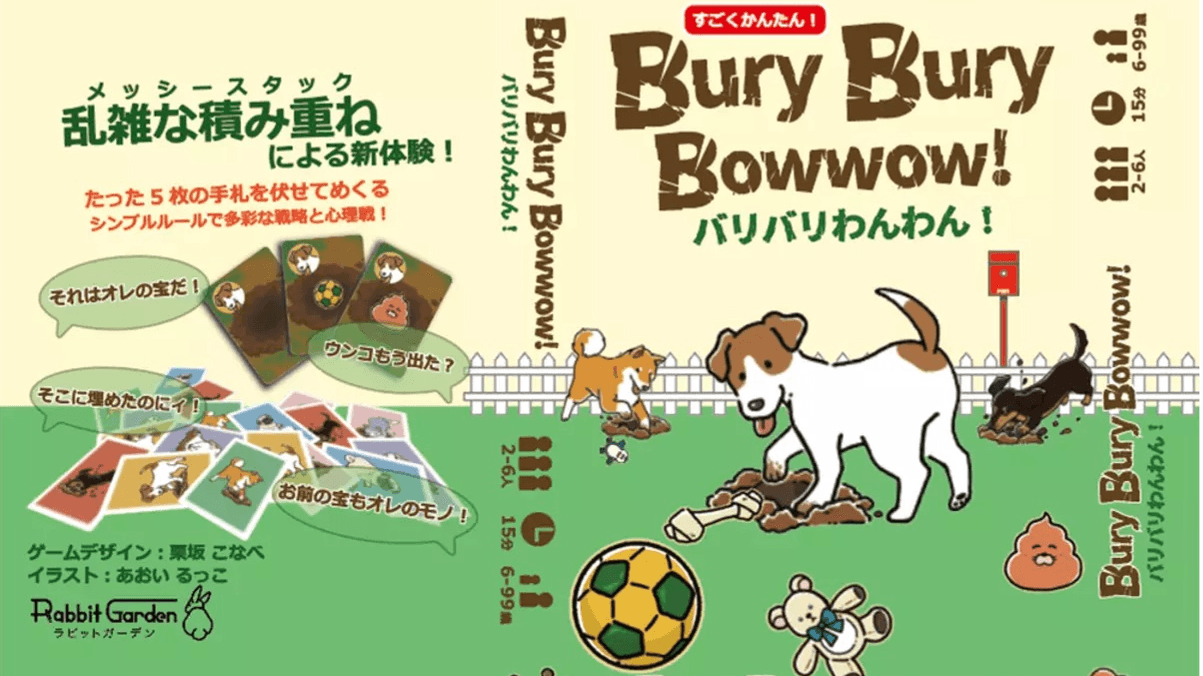 バリバリわんわん！