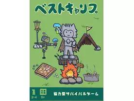 ベストキャンプ
